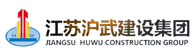 江苏沪武建设集团